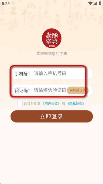 康熙字典取名软件 康熙字典取名软件