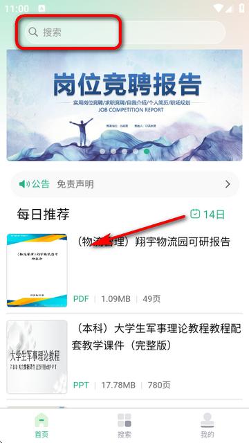 萝卜头文档下载器最新版 萝卜头文档下载器最新版