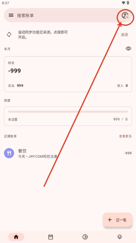 Billbook记账app免费版 Billbook记账app免费版