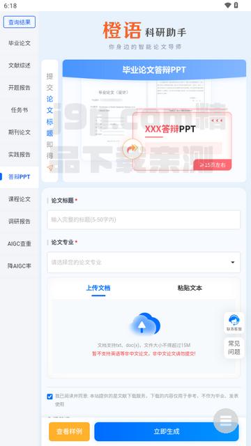 橙语AI科研助手app