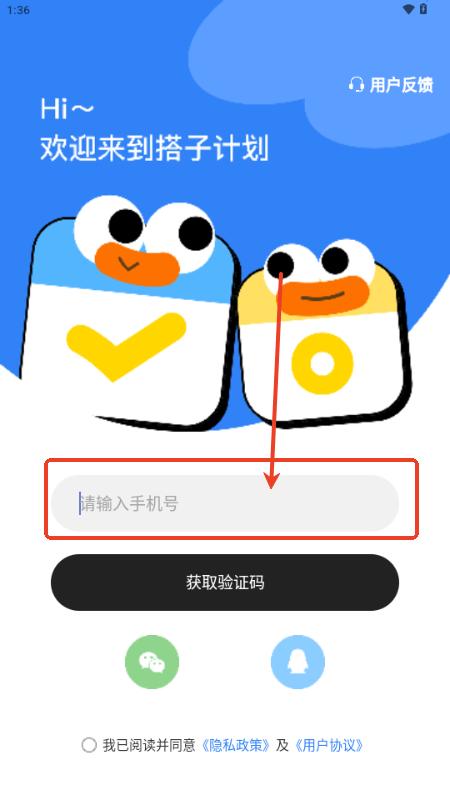 搭子计划app官方正版 搭子计划app官方正版