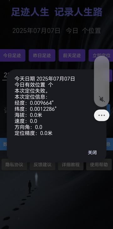 足迹人生轨迹软件