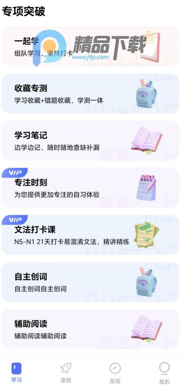 日语考级vip版 日语考级vip版