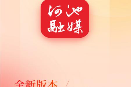 河池融媒体中心手机客户端