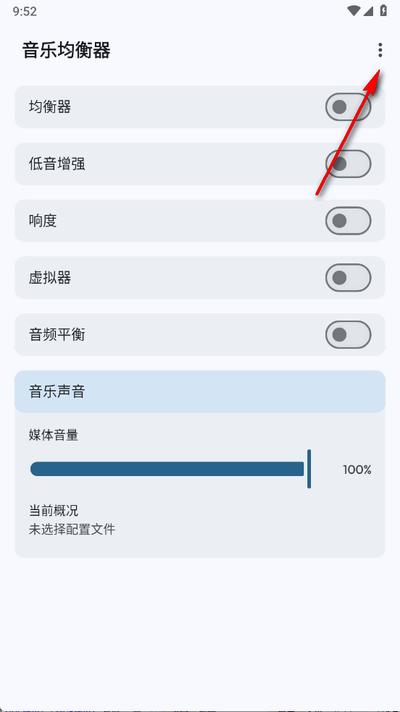 音乐均衡器app手机版 音乐均衡器app手机版