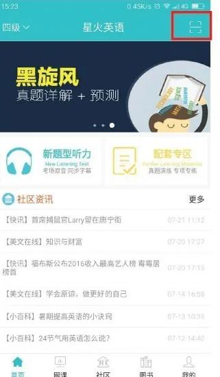 星火英语APP免费版 星火英语APP免费版