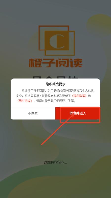 橙子阅读官方版