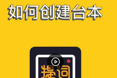 提词全能王app 提词全能王app