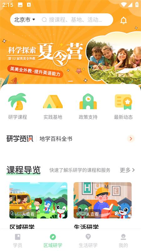 乐研学教育app最新版 乐研学教育app最新版