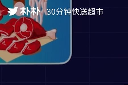 朴朴超市客户端 朴朴超市客户端