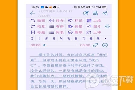 小周便签手机版