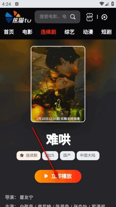 熊猫TV软件手机版