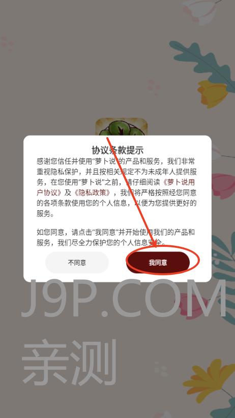 萝卜说塔罗app手机版