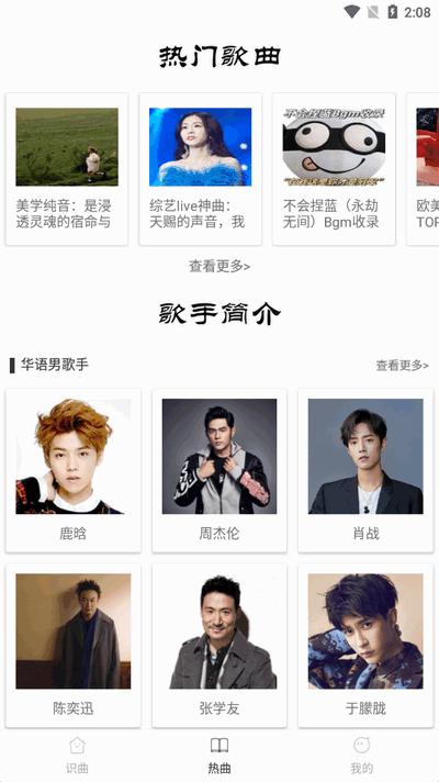 音乐识别神器免费版