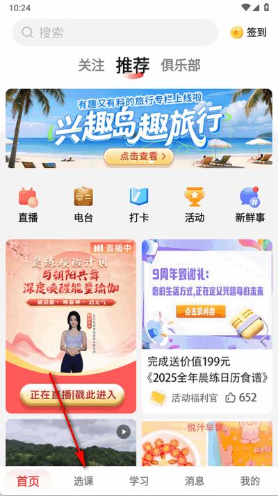 兴趣岛app手机版 兴趣岛app手机版