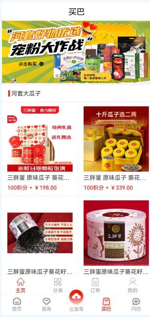 河套融媒客户端