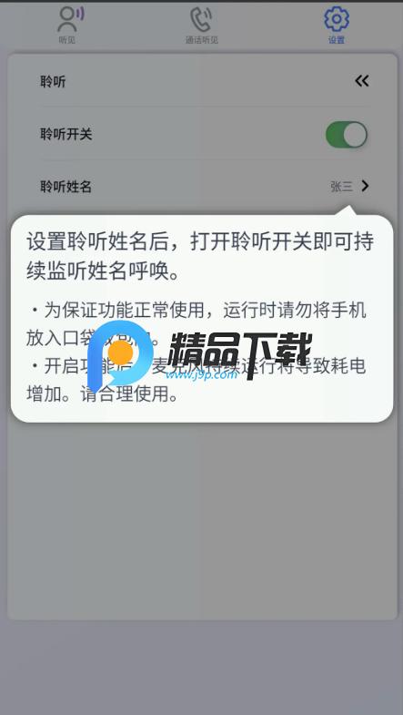 听见app手机版 听见app手机版