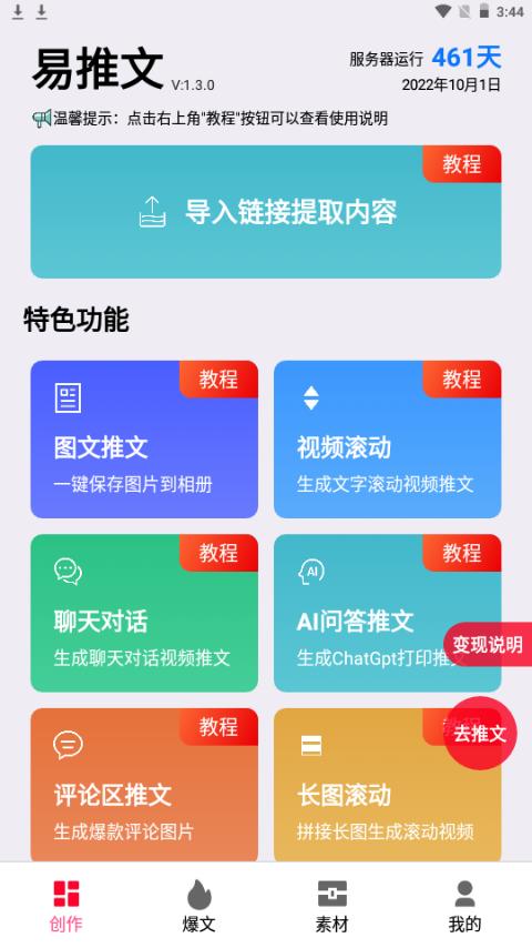 易推文app手机安卓官方版