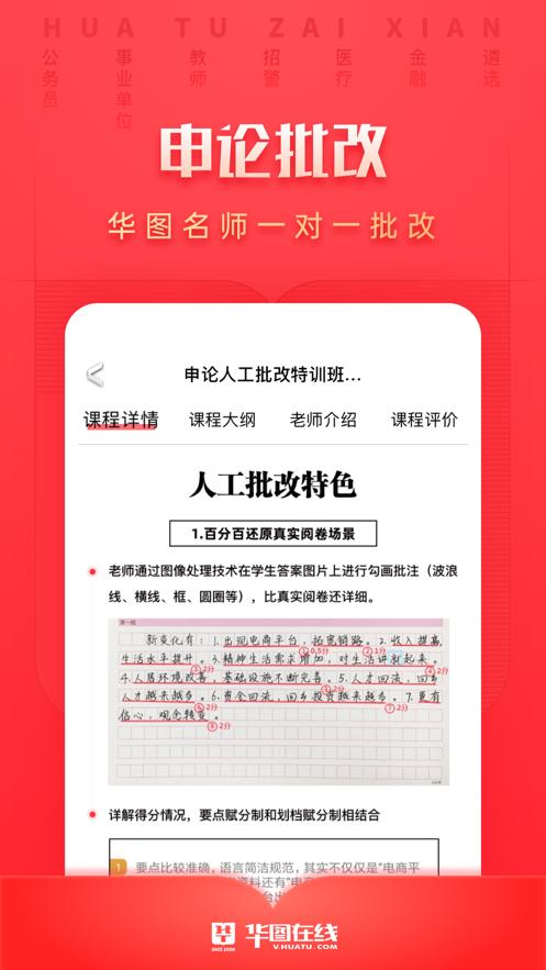 华图在线app手机版 华图在线app手机版