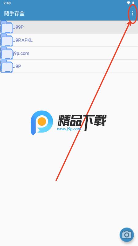 随手存盒app安卓版 随手存盒app安卓版