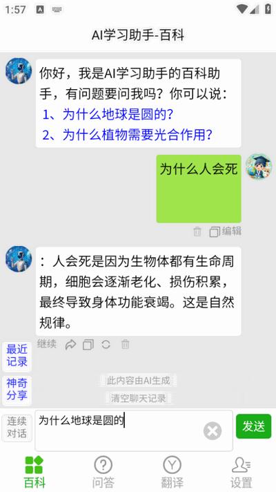 AI学习助手
