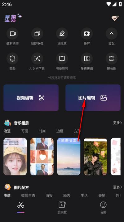 星剪app官方最新版 星剪app官方最新版