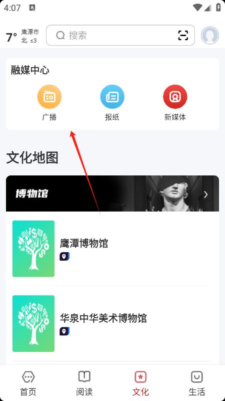 数字鹰潭app最新版