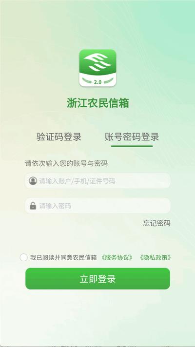 浙江农民信箱app官方版 浙江农民信箱app官方版