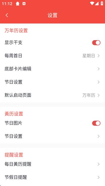 万年历农历app手机免费版