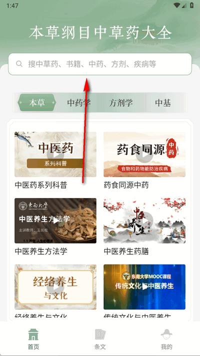 本草纲目中草药大全 本草纲目中草药大全