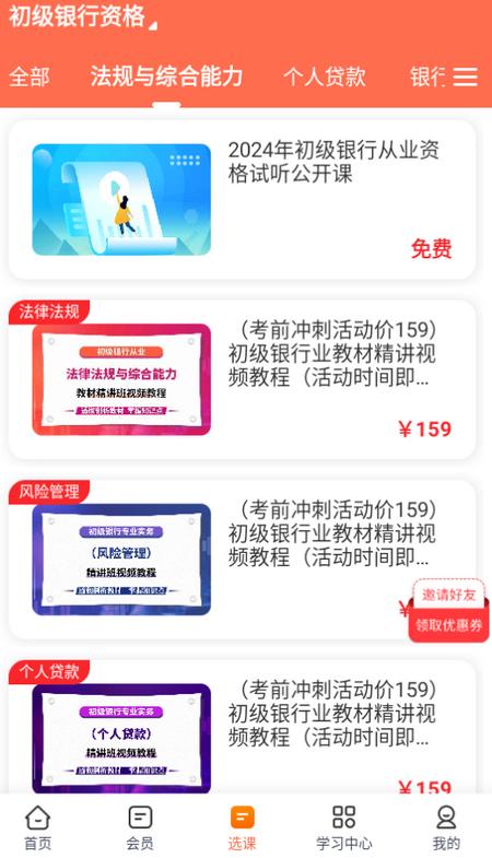 银行从业资格考试app 银行从业资格考试app