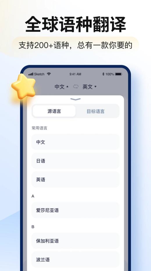 智能翻译官app官方下载安装 智能翻译官app官方下载安装