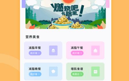卡路里计算器app手机版