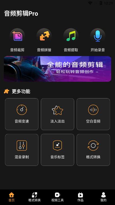 音频编辑完美大师app手机版 音频编辑完美大师app手机版