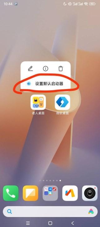 老人桌面免费版 老人桌面免费版
