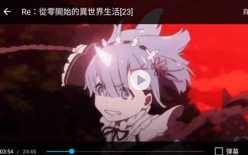 巴哈姆特動畫瘋安卓版 巴哈姆特動畫瘋安卓版