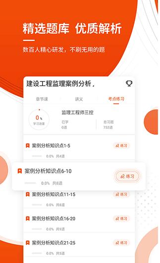 注册监理工程师app安卓版