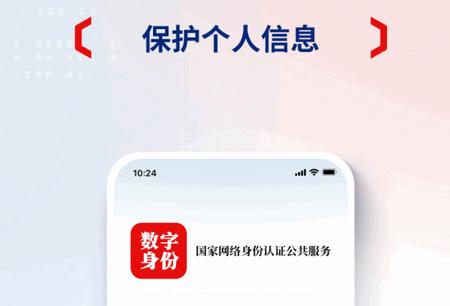 国家网络身份认证app最新版 国家网络身份认证app最新版