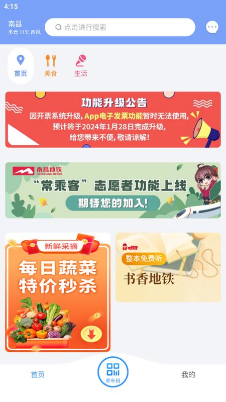 南昌地铁鹭鹭行官方版 南昌地铁鹭鹭行官方版