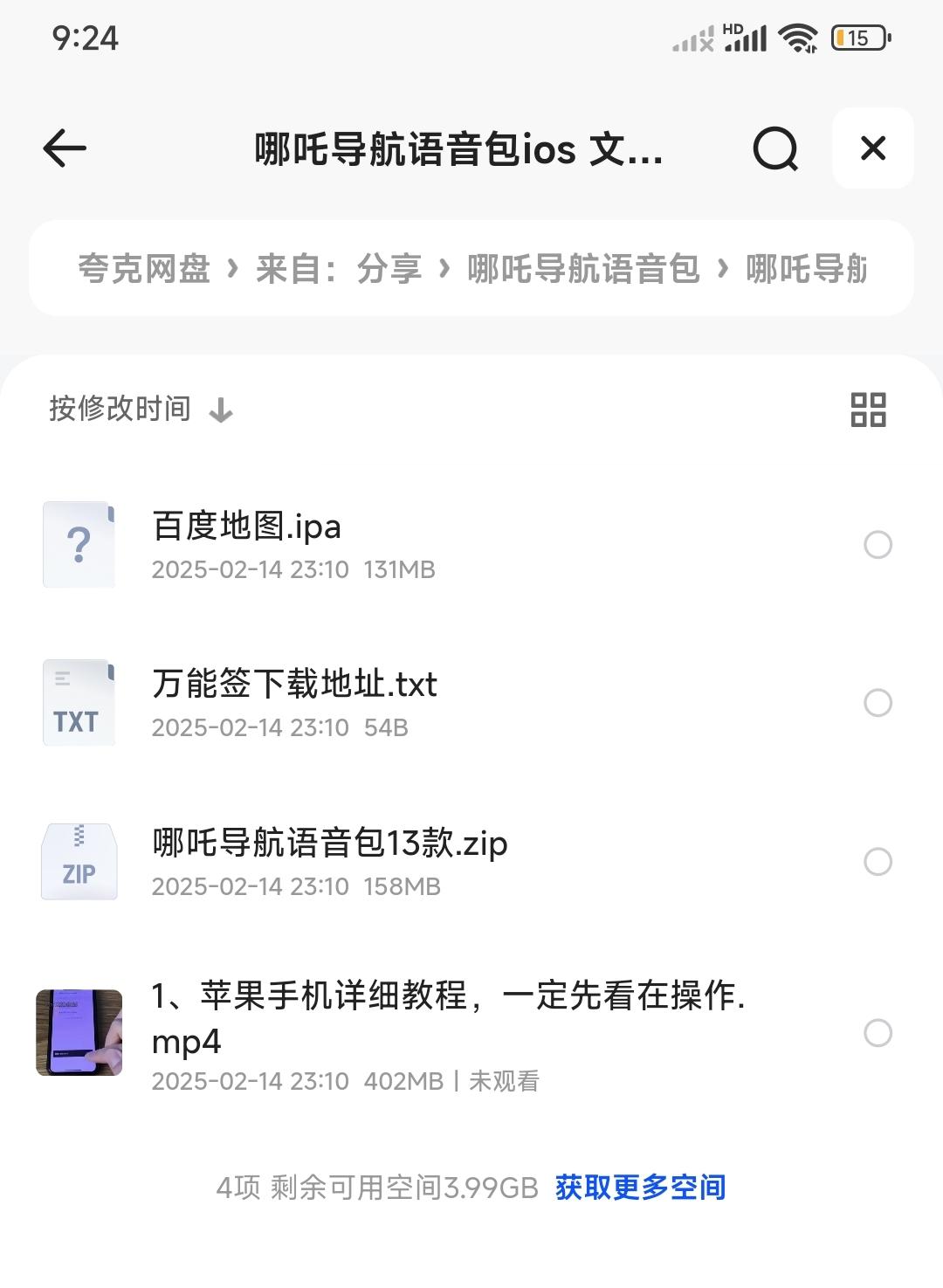 高德地图哪吒语音包版