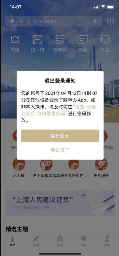 随申办app一网通办软件 随申办app一网通办软件