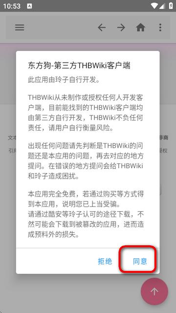 东方狗THBWiki客户端 东方狗THBWiki客户端