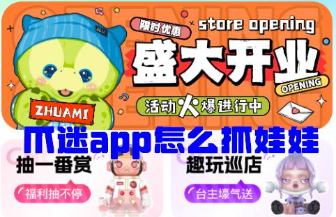 爪迷抓娃娃软件 爪迷抓娃娃软件