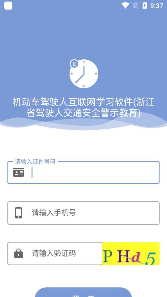 机动车驾驶人互联网学习软件 机动车驾驶人互联网学习软件
