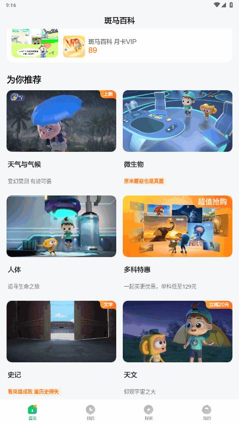 斑马百科手机版 斑马百科手机版