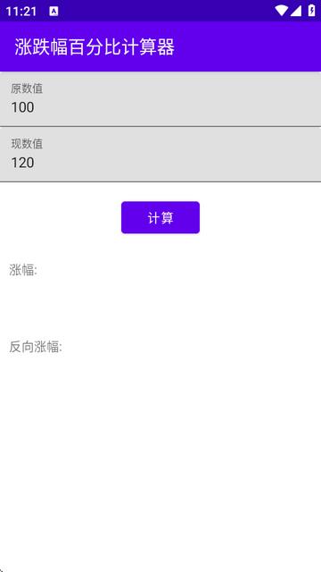 涨跌幅百分比计算器