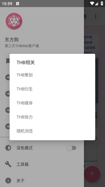 东方狗THBWiki客户端 东方狗THBWiki客户端