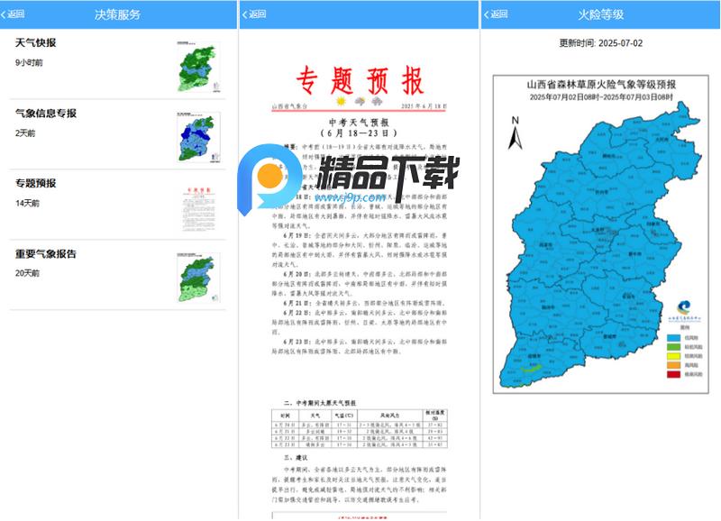 晋享天气app 晋享天气app