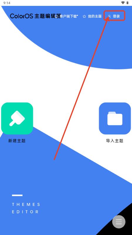 ColorOS主题编辑器