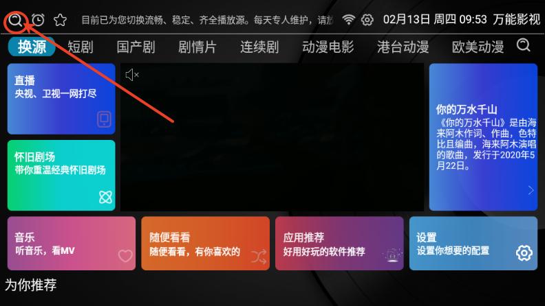万能影视TV电视版 万能影视TV电视版